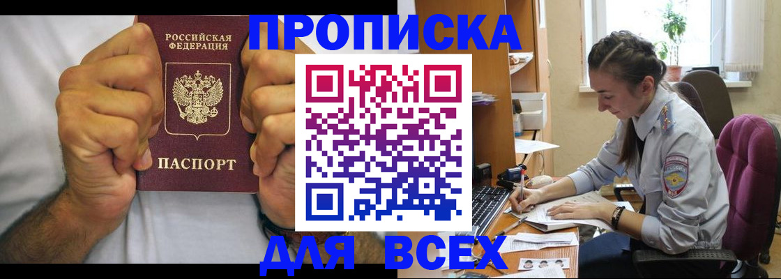 прописка для работы в Няндоме